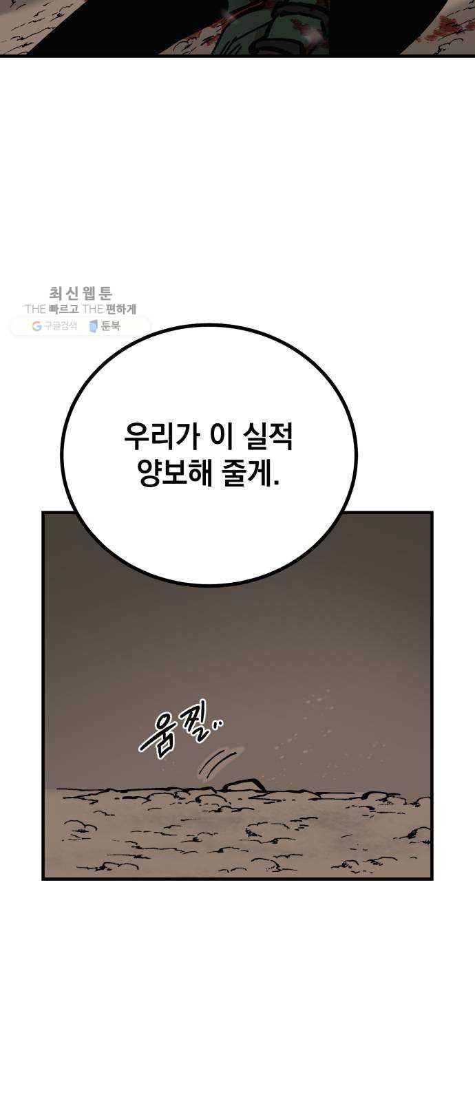 라서드 15화 왕은 태어나지 않는다 - 웹툰 이미지 42