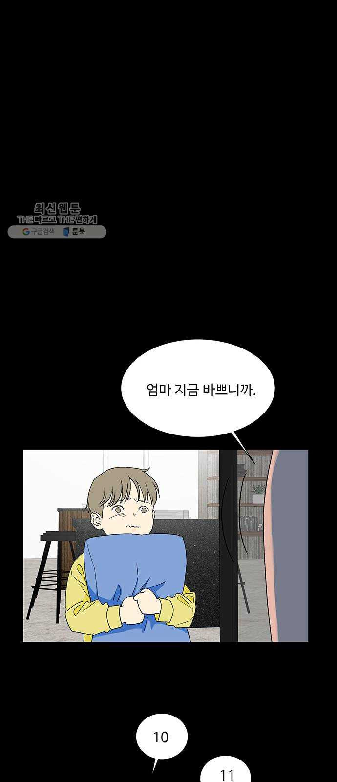 백호랑 49 귀구이야기 2 - 웹툰 이미지 24