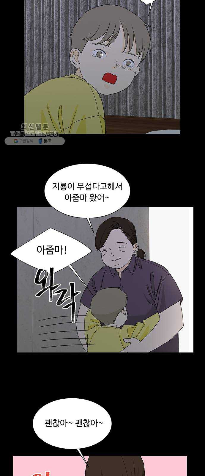 백호랑 49 귀구이야기 2 - 웹툰 이미지 29