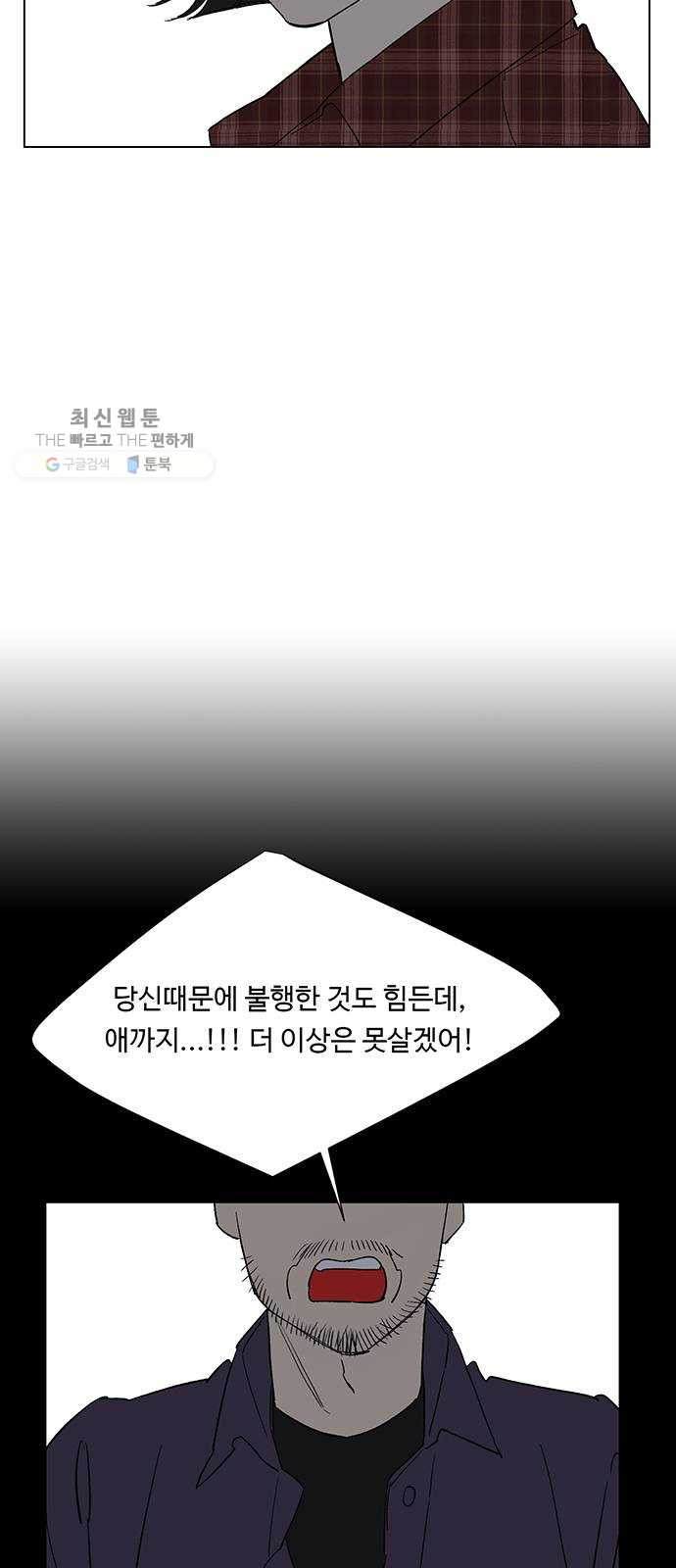 백호랑 49 귀구이야기 2 - 웹툰 이미지 33