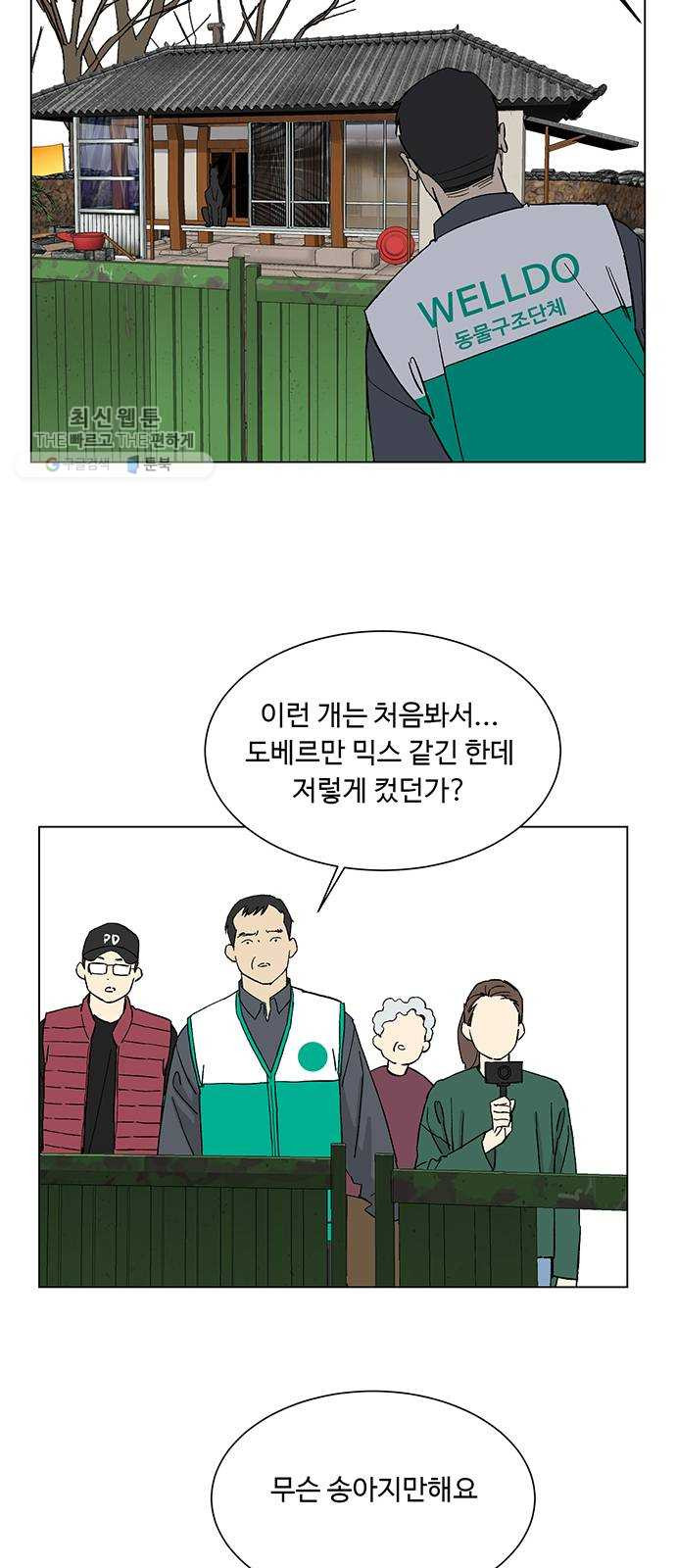 백호랑 49 귀구이야기 2 - 웹툰 이미지 39