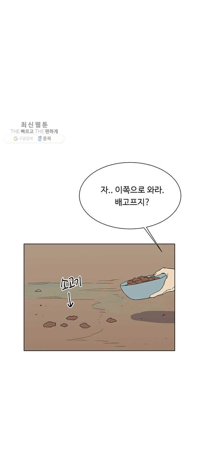 백호랑 49 귀구이야기 2 - 웹툰 이미지 41