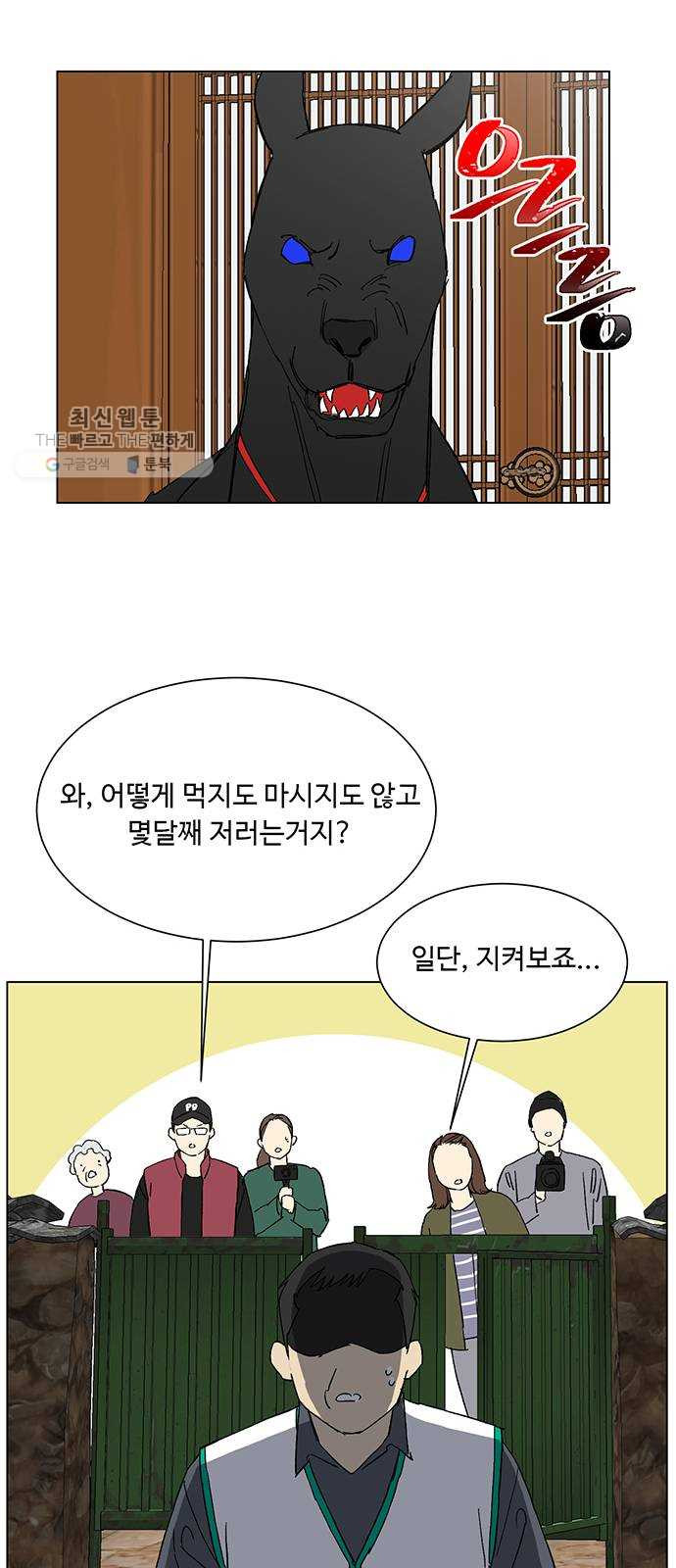 백호랑 49 귀구이야기 2 - 웹툰 이미지 43