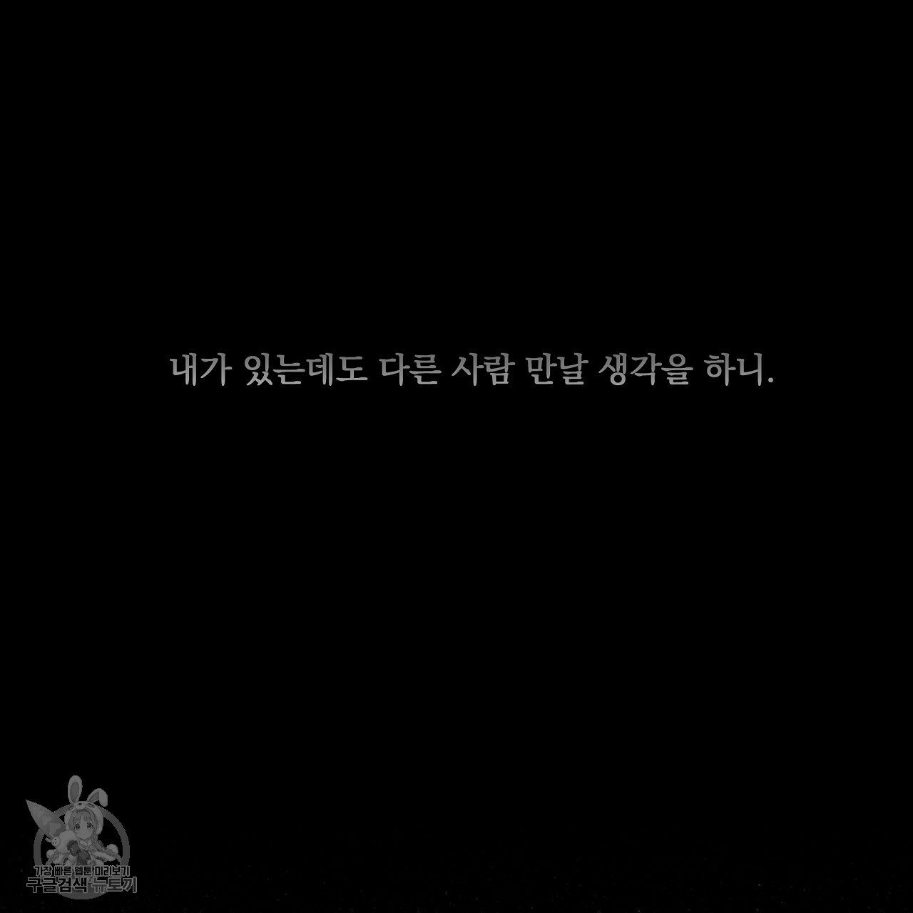 후기가 궁금하세요? 13화 - 웹툰 이미지 78