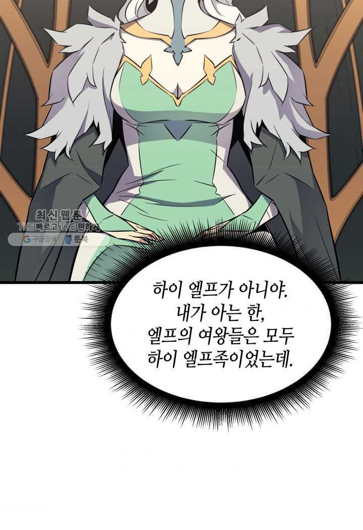 4000년 만에 귀환한 대마도사 78화 - 웹툰 이미지 8