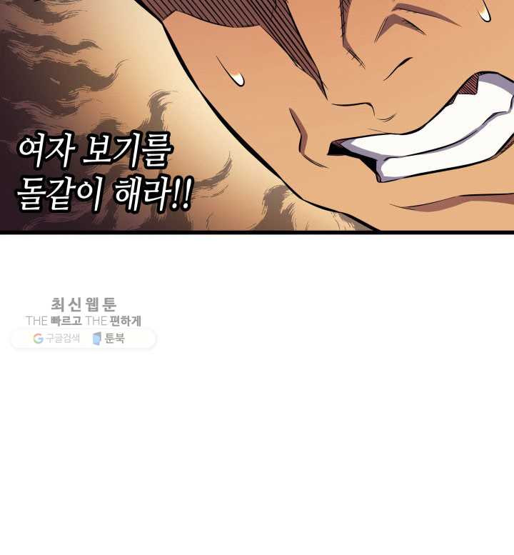 4000년 만에 귀환한 대마도사 78화 - 웹툰 이미지 27