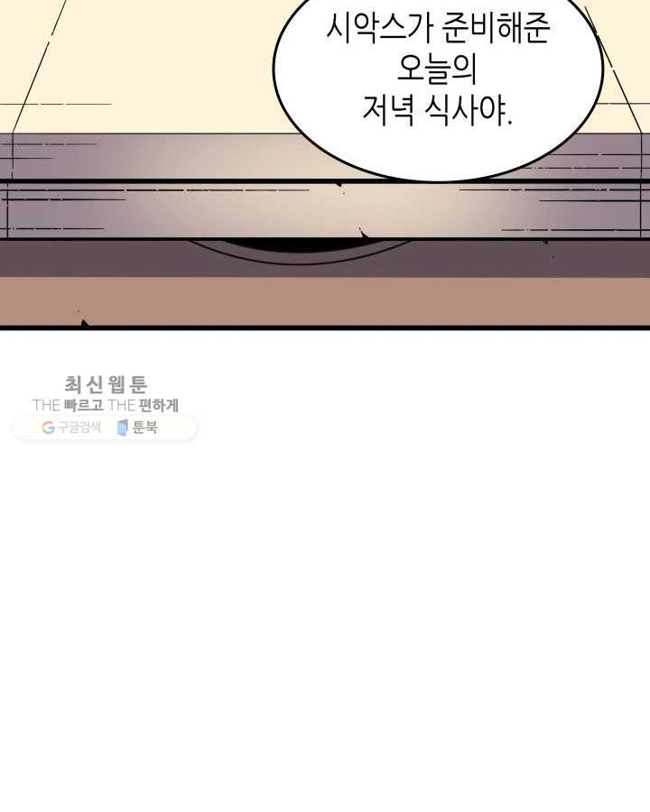 4000년 만에 귀환한 대마도사 78화 - 웹툰 이미지 49