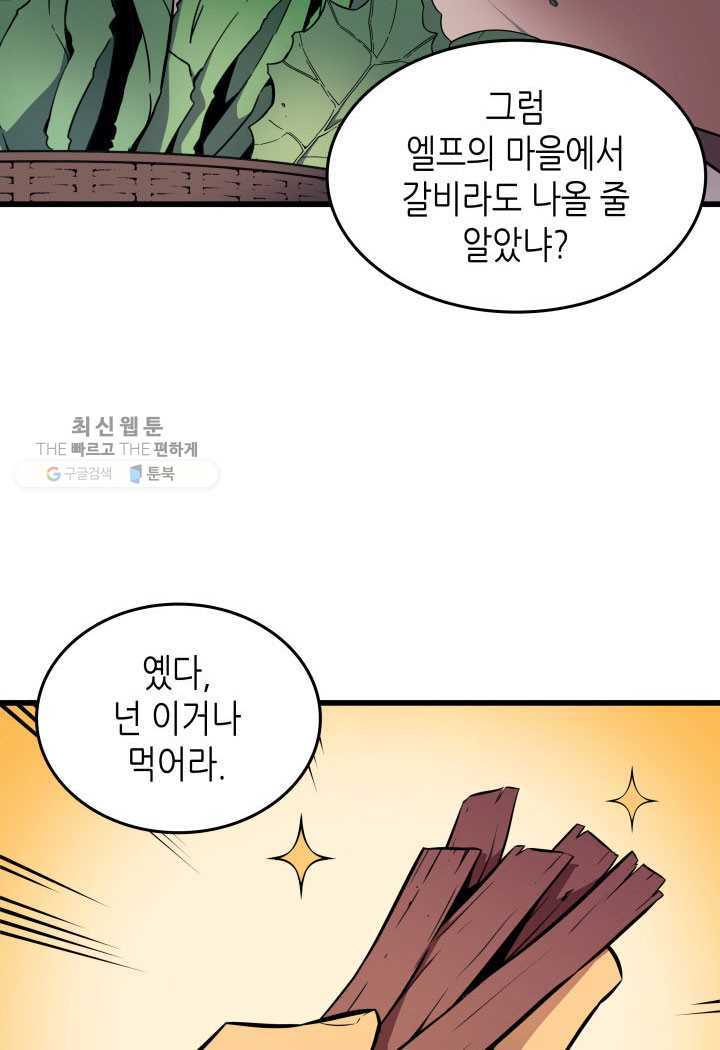 4000년 만에 귀환한 대마도사 78화 - 웹툰 이미지 51