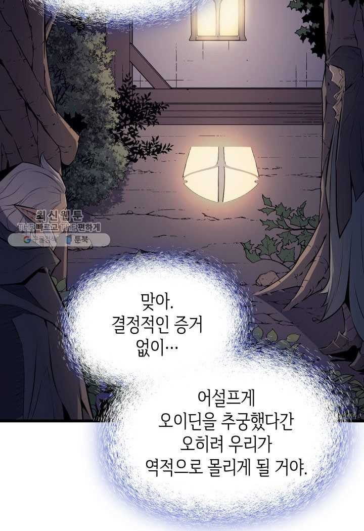 4000년 만에 귀환한 대마도사 78화 - 웹툰 이미지 61