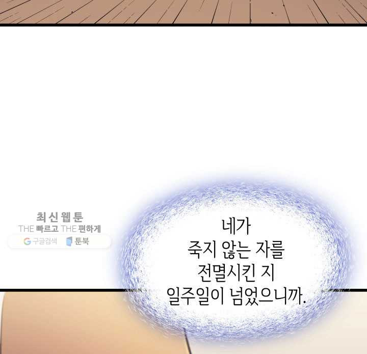 4000년 만에 귀환한 대마도사 78화 - 웹툰 이미지 70