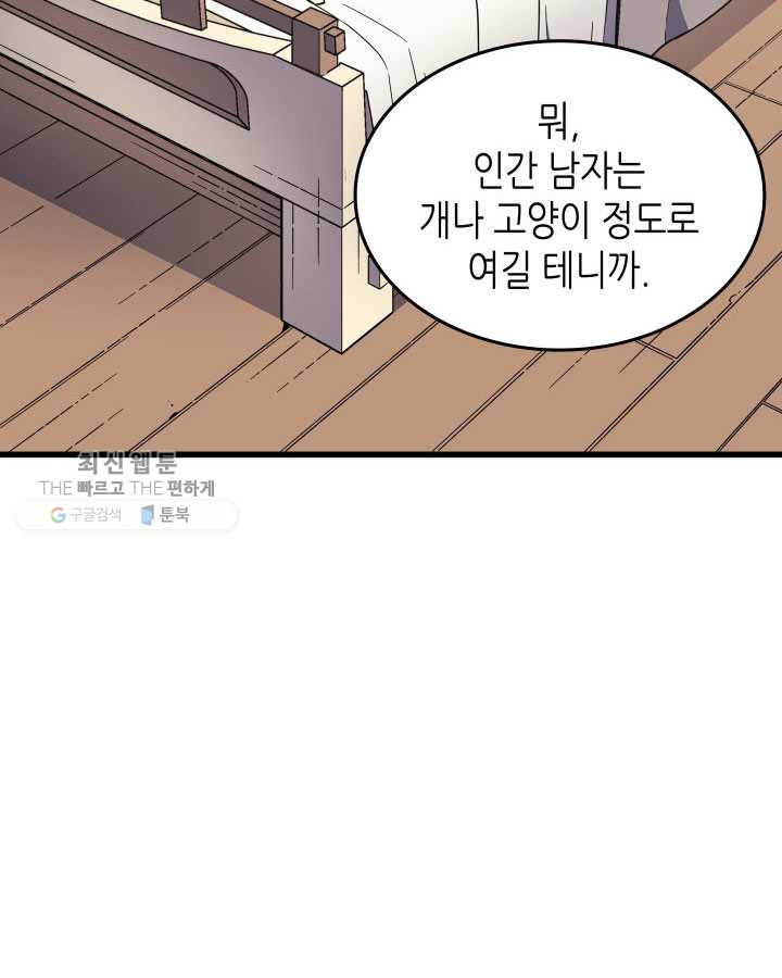 4000년 만에 귀환한 대마도사 78화 - 웹툰 이미지 81