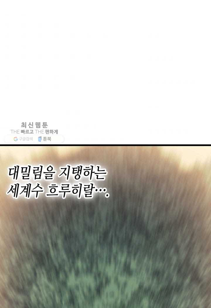 4000년 만에 귀환한 대마도사 78화 - 웹툰 이미지 97