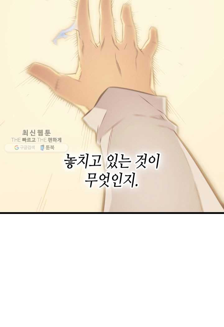 4000년 만에 귀환한 대마도사 78화 - 웹툰 이미지 101