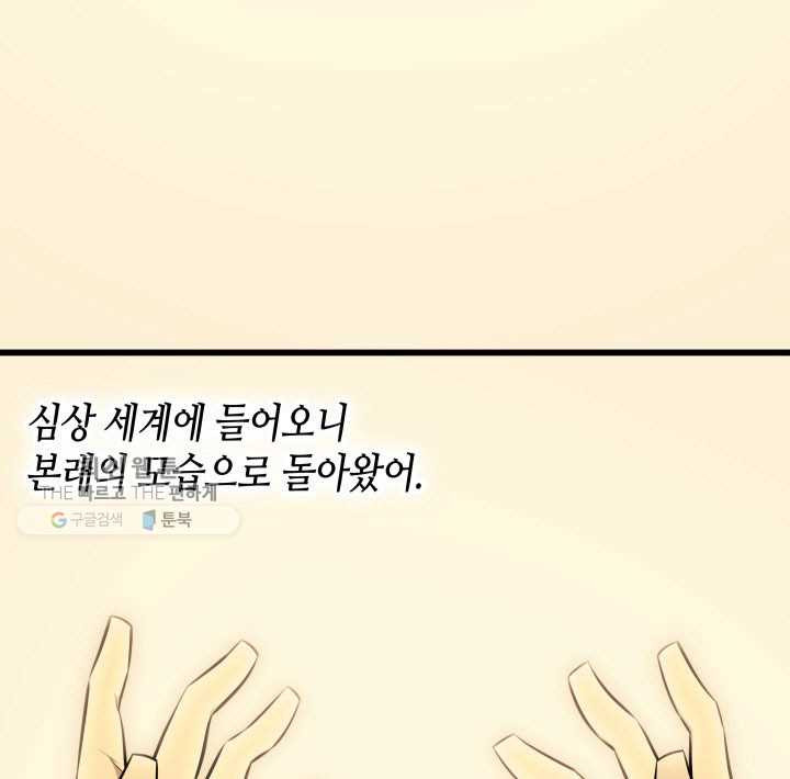 4000년 만에 귀환한 대마도사 78화 - 웹툰 이미지 108