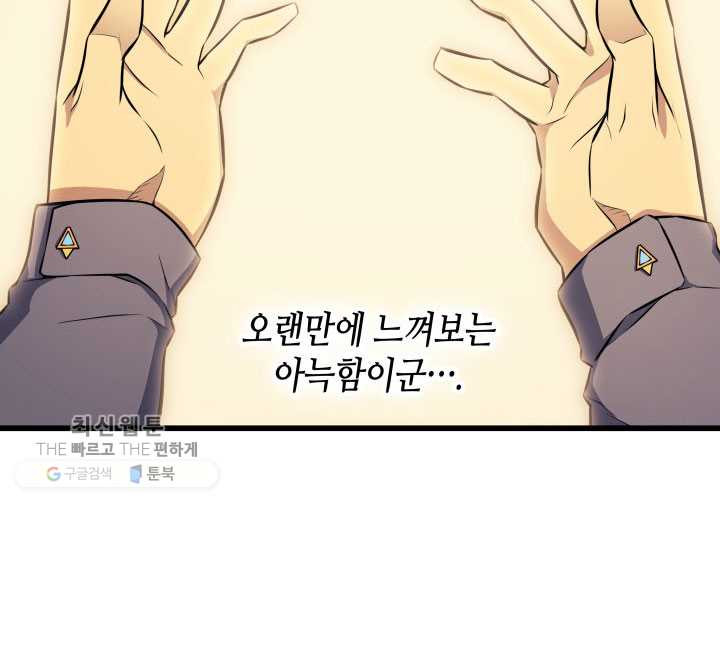 4000년 만에 귀환한 대마도사 78화 - 웹툰 이미지 109