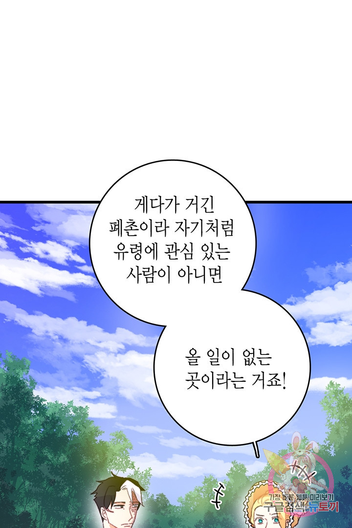 브링 더 러브 81화 - 웹툰 이미지 6