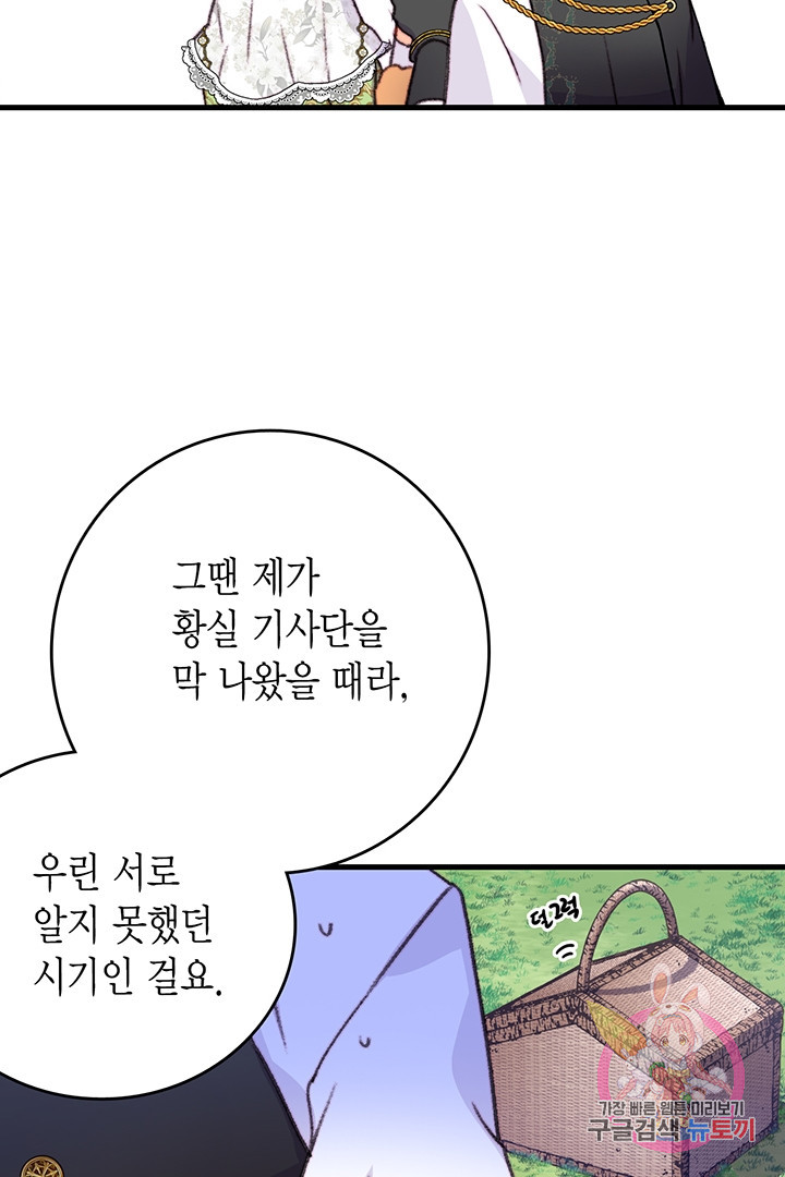 브링 더 러브 81화 - 웹툰 이미지 64