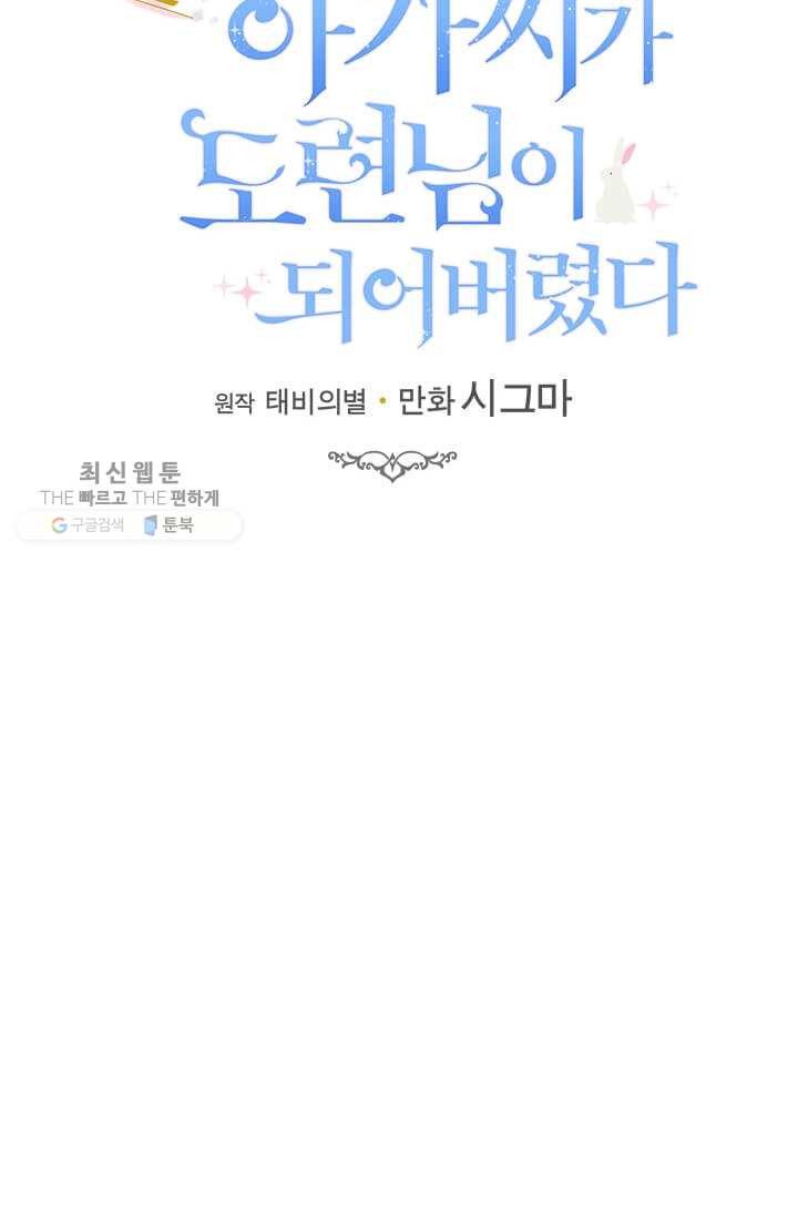 모시던 아가씨가 도련님이 되어버렸다 48화 - 웹툰 이미지 26