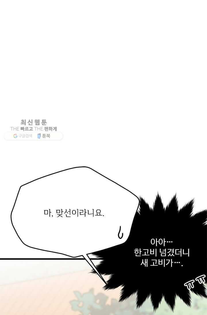 모시던 아가씨가 도련님이 되어버렸다 48화 - 웹툰 이미지 27