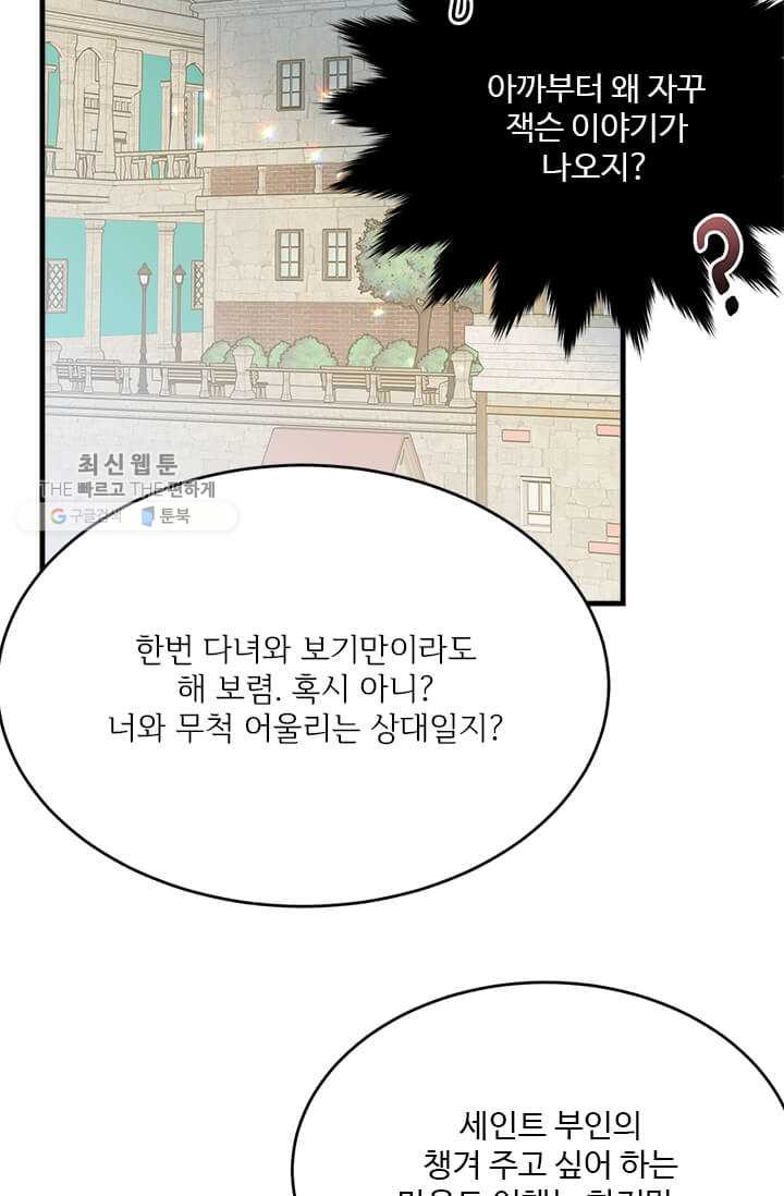 모시던 아가씨가 도련님이 되어버렸다 48화 - 웹툰 이미지 30