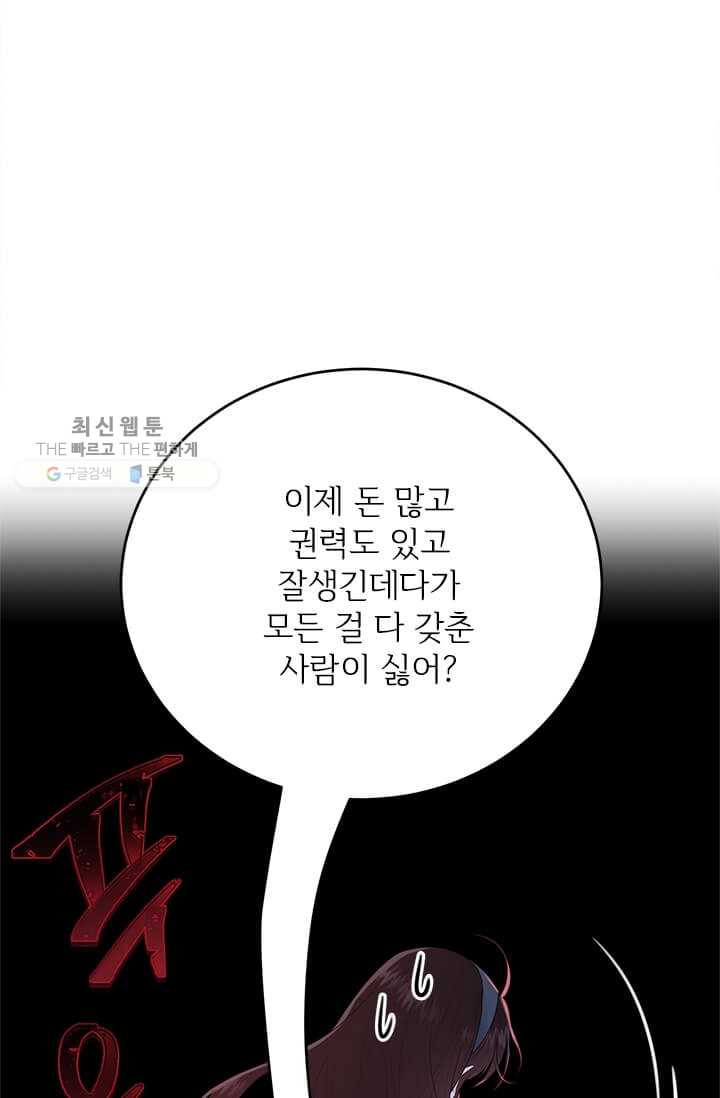 모시던 아가씨가 도련님이 되어버렸다 48화 - 웹툰 이미지 61