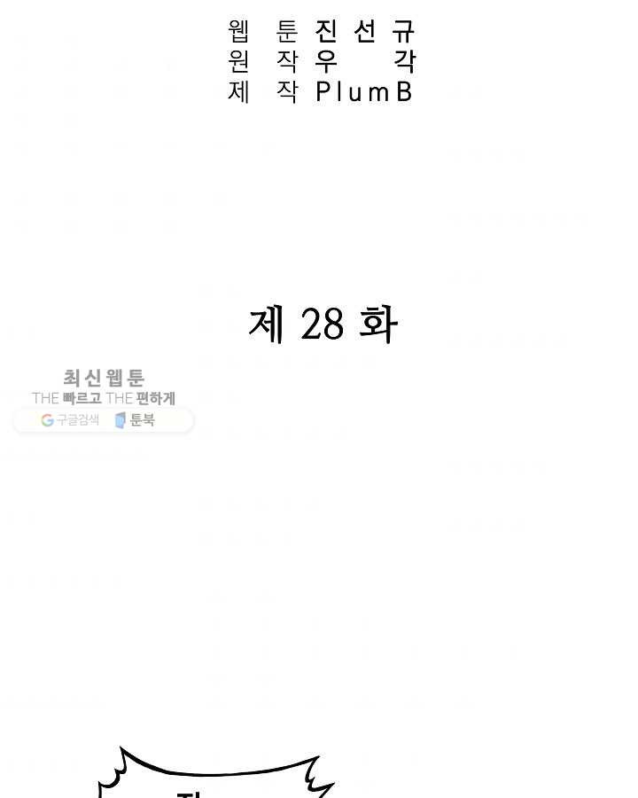 화산권마 28화 - 웹툰 이미지 7