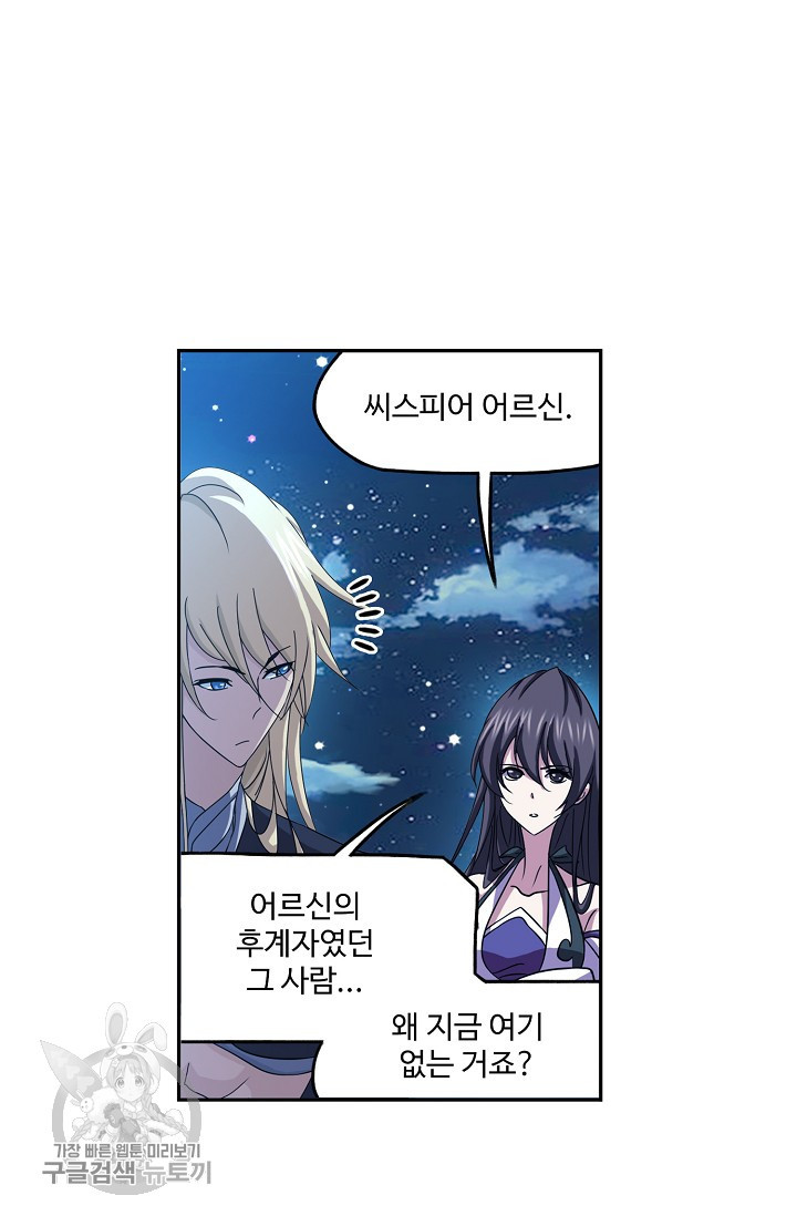 엘피스 전기:SOUL LAND 470화 - 웹툰 이미지 22