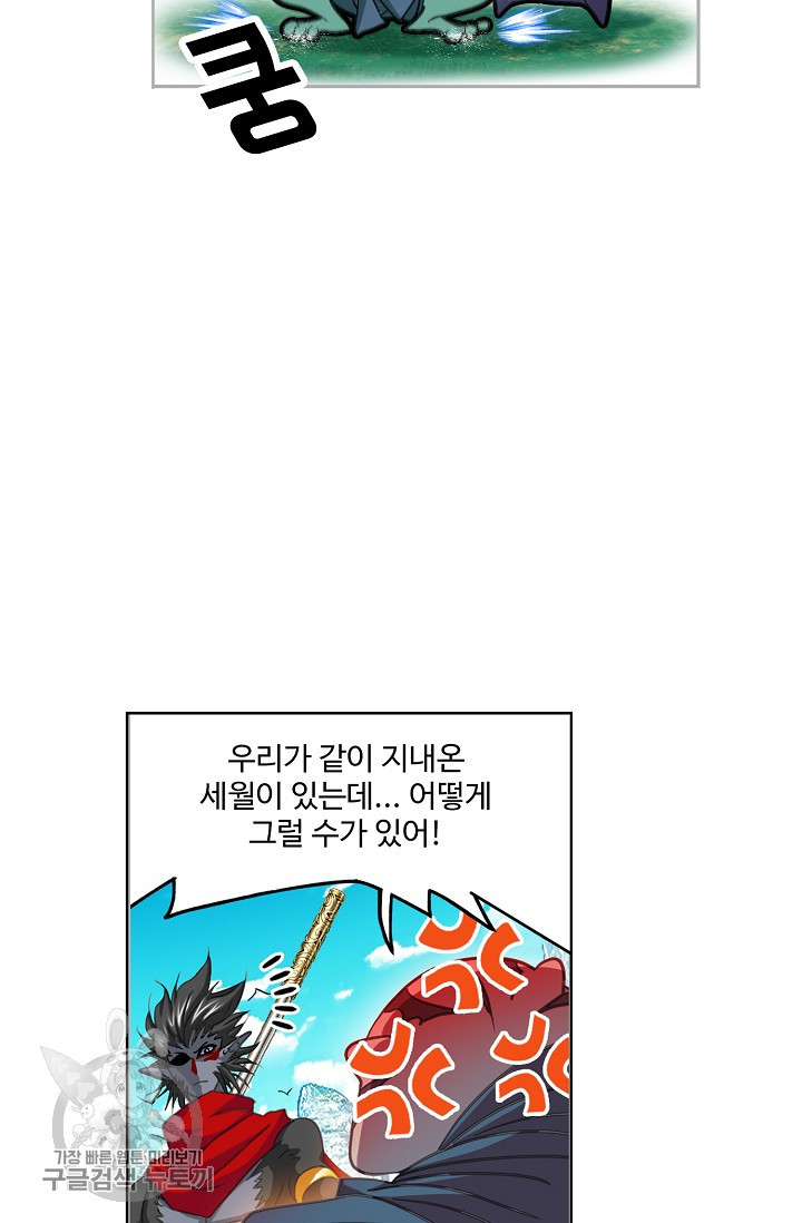 엘피스 전기:SOUL LAND 470화 - 웹툰 이미지 52