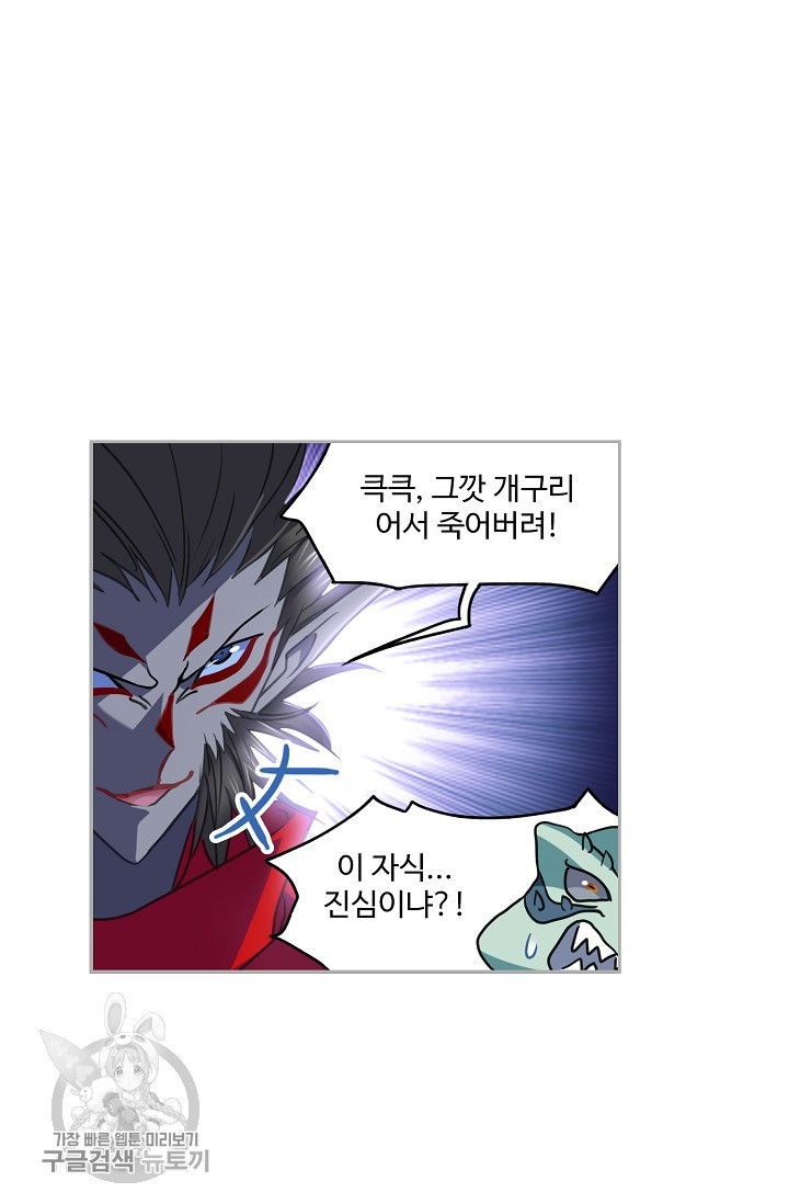 엘피스 전기:SOUL LAND 470화 - 웹툰 이미지 59