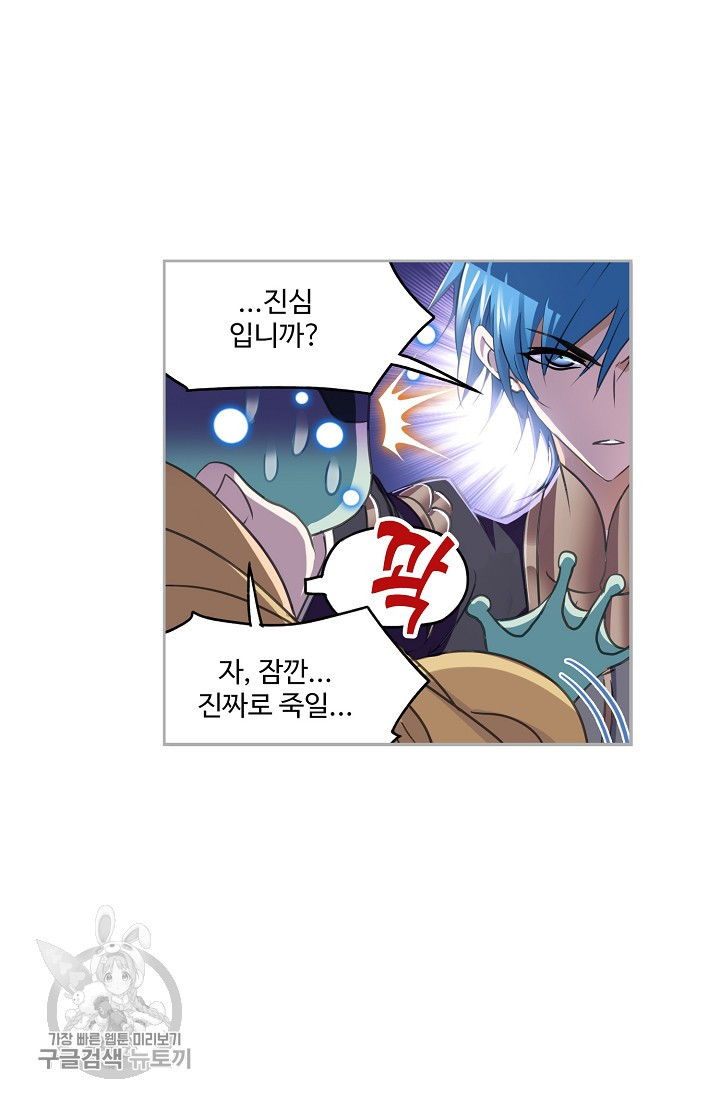 엘피스 전기:SOUL LAND 470화 - 웹툰 이미지 60