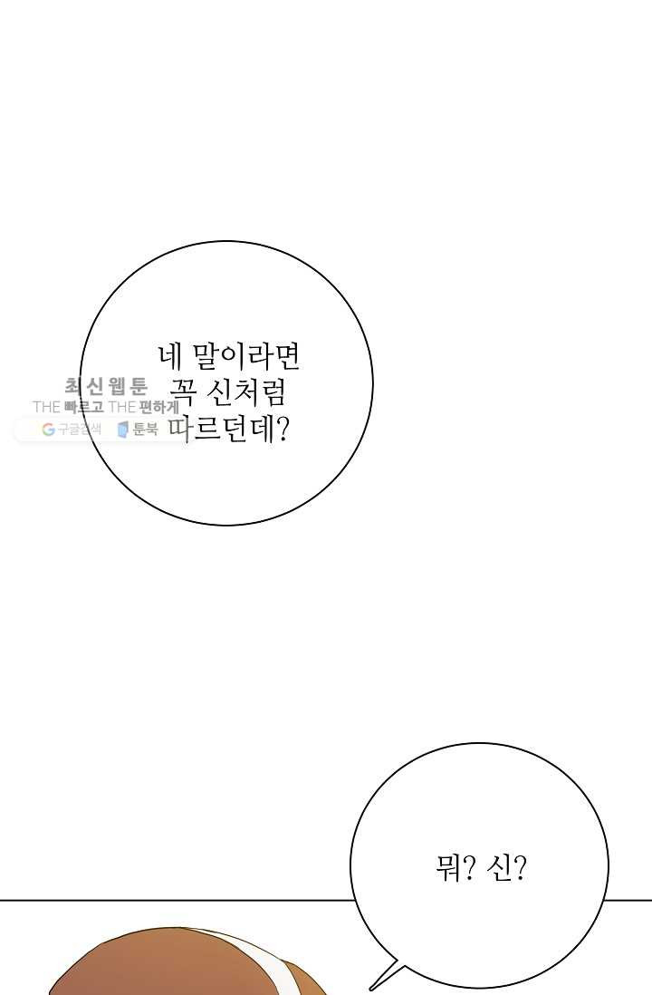 정령의 펜던트 118화 - 웹툰 이미지 1