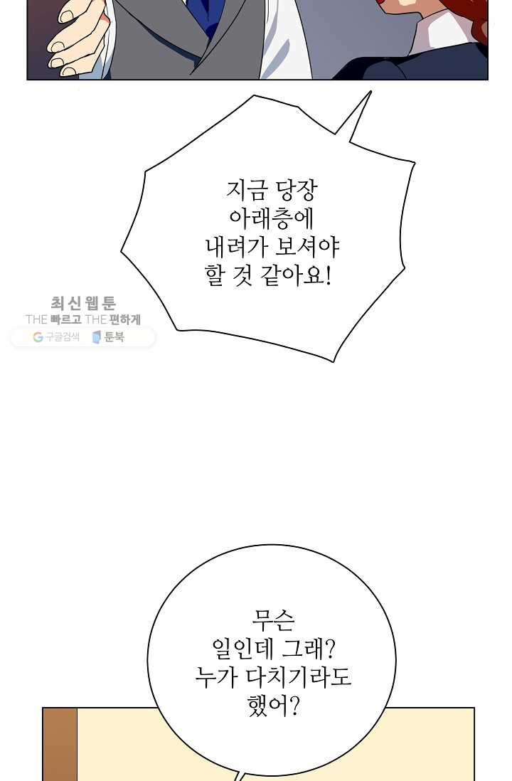 정령의 펜던트 118화 - 웹툰 이미지 44