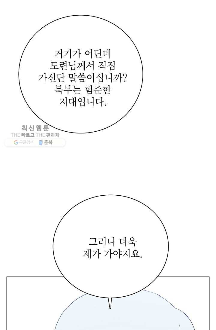 정령의 펜던트 118화 - 웹툰 이미지 60