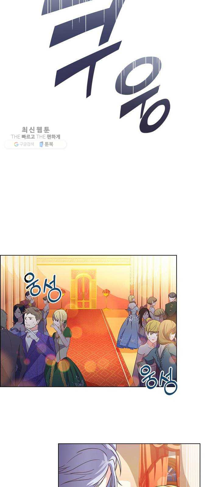 황제와의 하룻밤 6화 - 웹툰 이미지 25