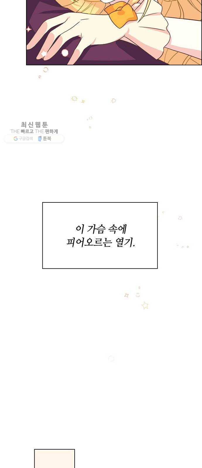 황제와의 하룻밤 6화 - 웹툰 이미지 34