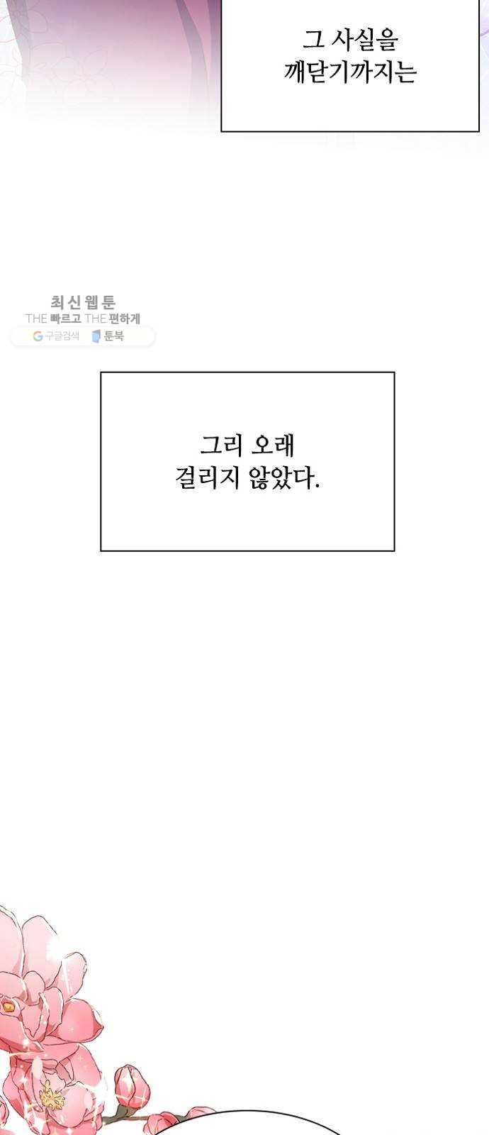 황제와의 하룻밤 6화 - 웹툰 이미지 51