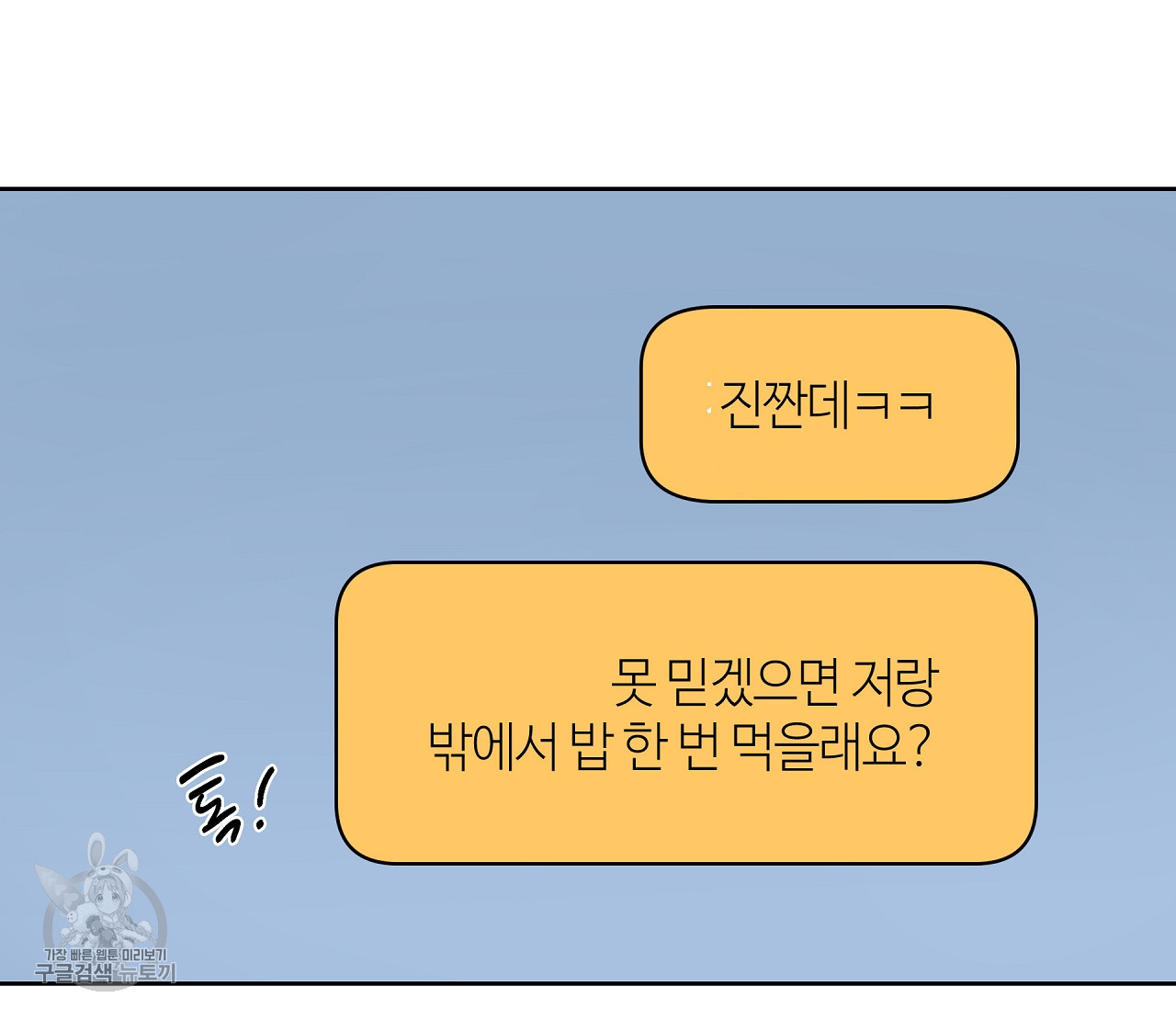 꿈자리가 이상한데요?! 20화 - 웹툰 이미지 4