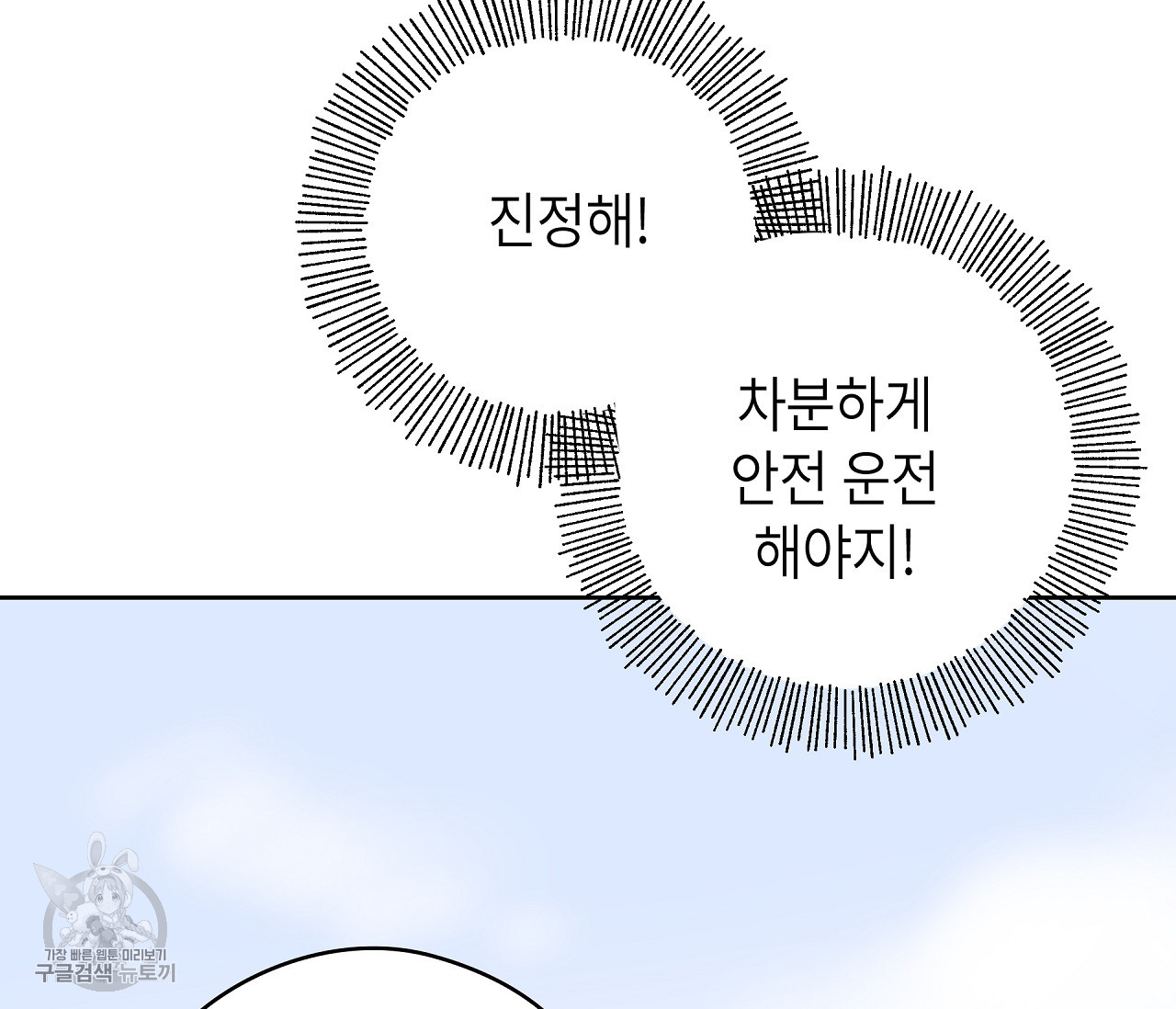 꿈자리가 이상한데요?! 20화 - 웹툰 이미지 145