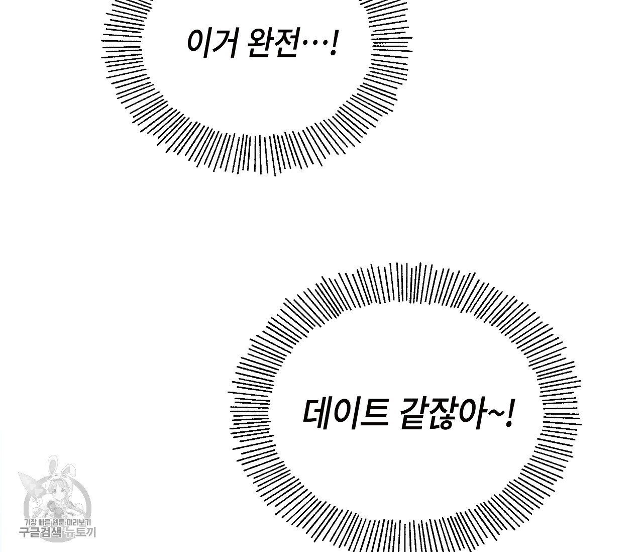 꿈자리가 이상한데요?! 20화 - 웹툰 이미지 149