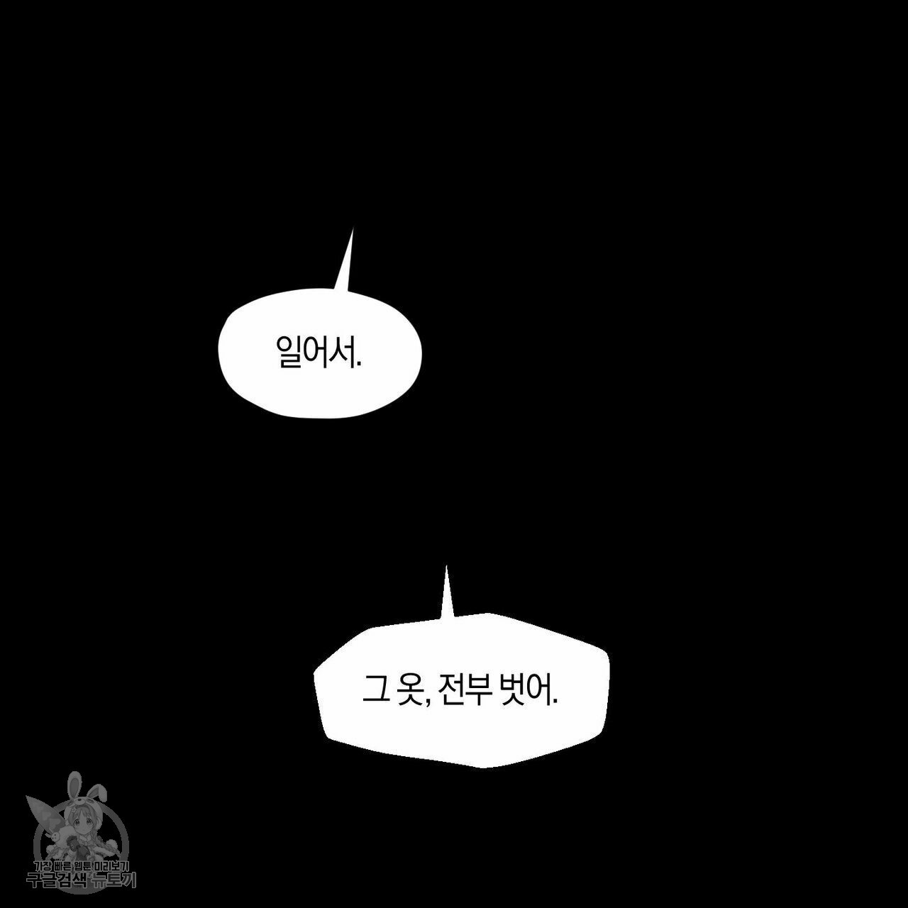 바닐라 테이스트 4화 - 웹툰 이미지 94