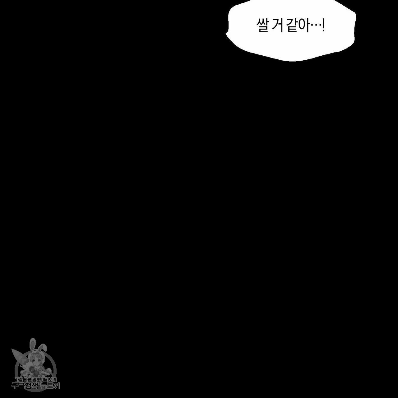 바닐라 테이스트 5화 - 웹툰 이미지 82