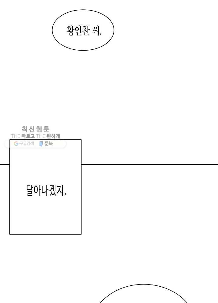 독점계약입니다만 32화 - 웹툰 이미지 41