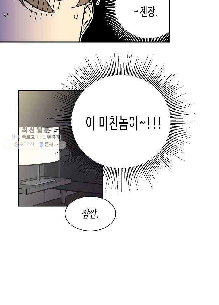 독점계약입니다만 33화 - 웹툰 이미지 32