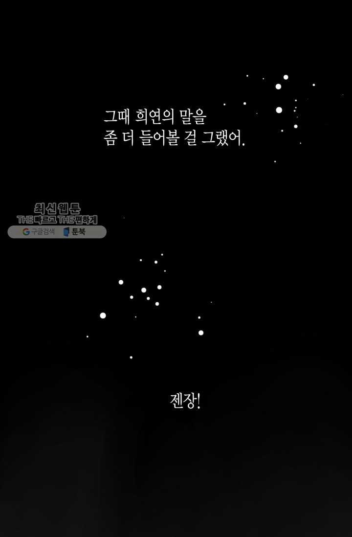 열세 번째 밤 51화 - 웹툰 이미지 26