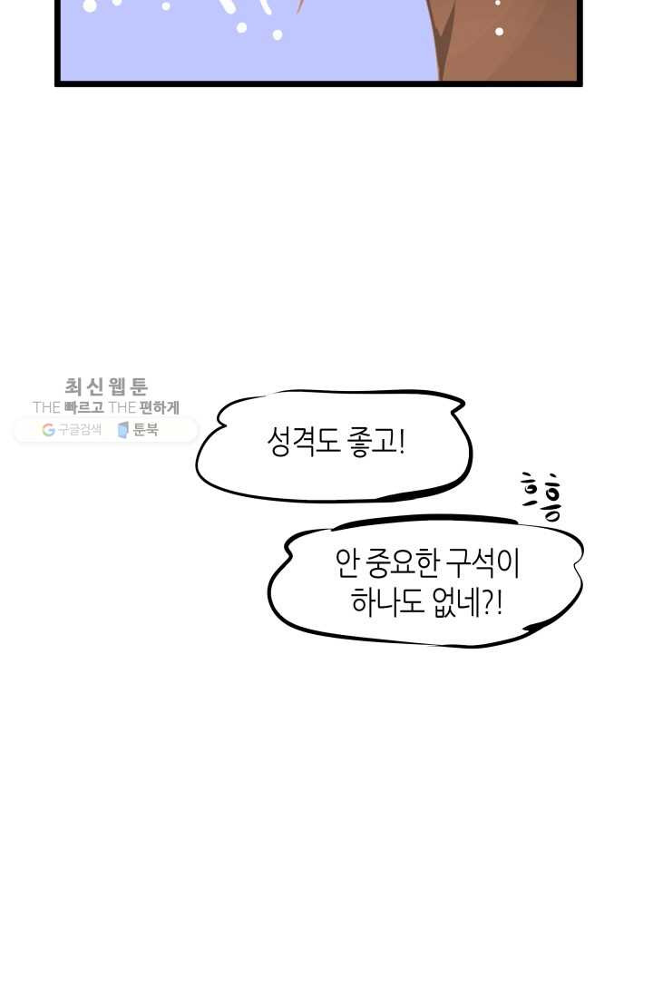 열세 번째 밤 53화 - 웹툰 이미지 9