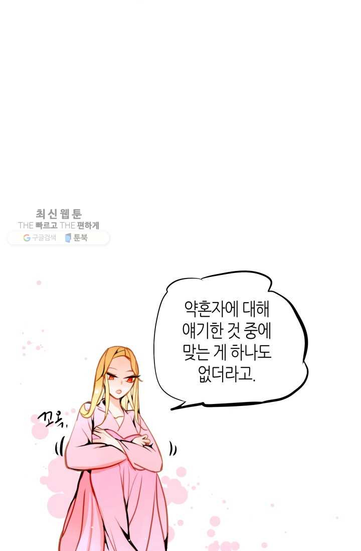 열세 번째 밤 53화 - 웹툰 이미지 30