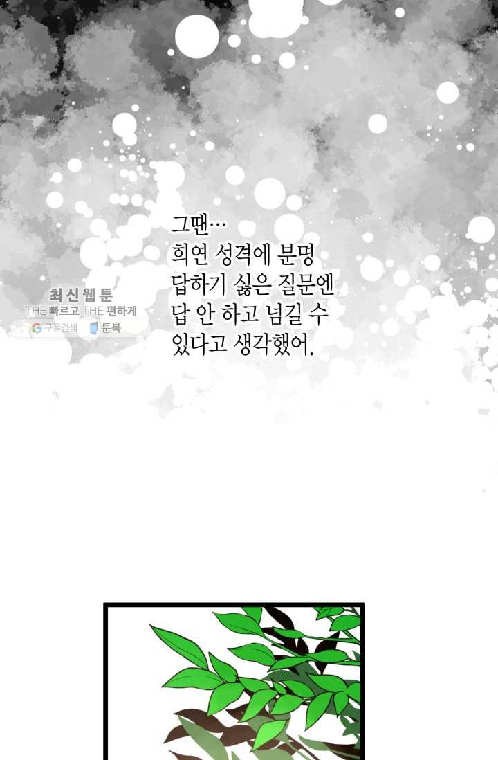 열세 번째 밤 53화 - 웹툰 이미지 80