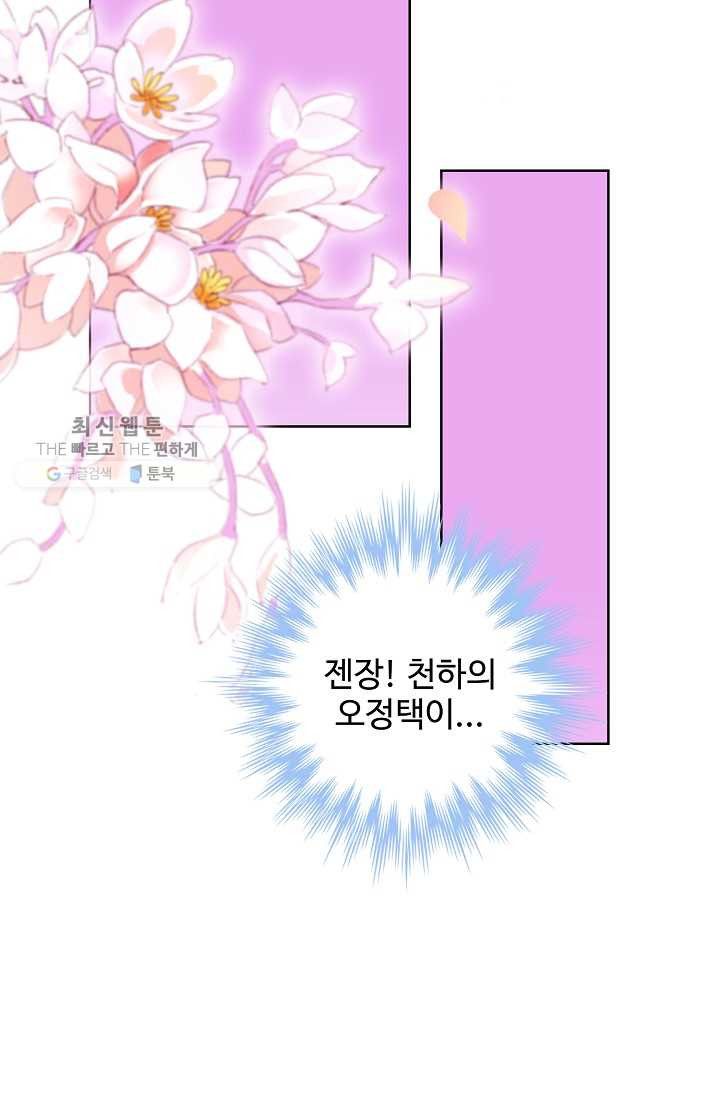 우리 결혼부터 합시다 32화 - 웹툰 이미지 45