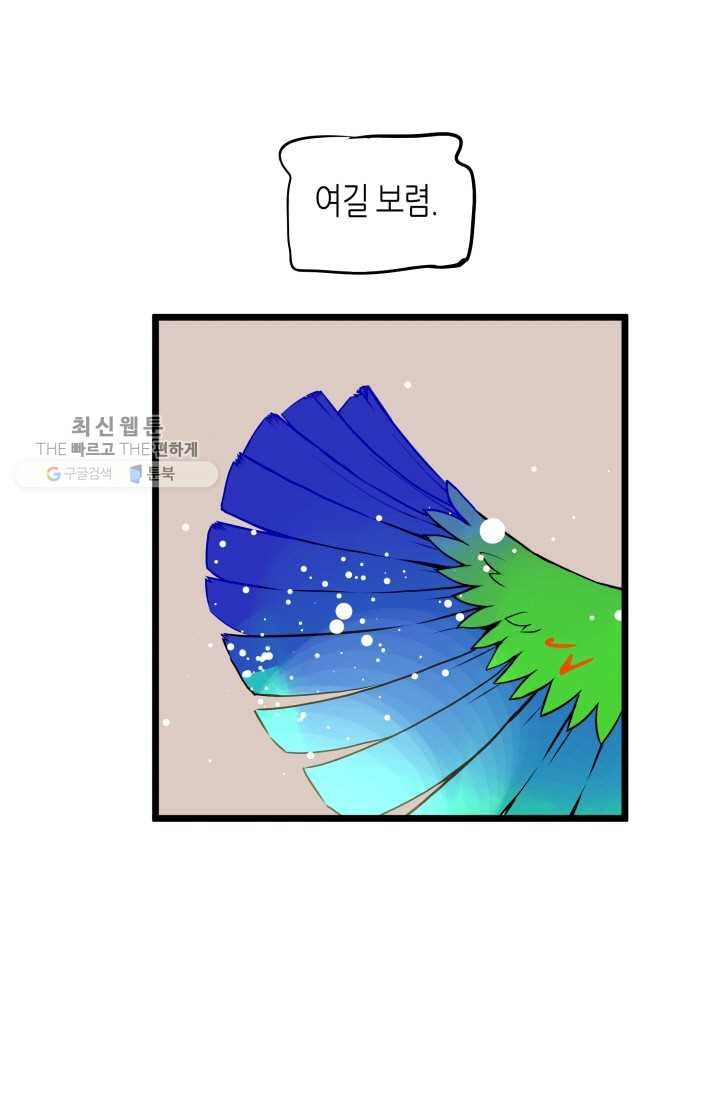 열세 번째 밤 54화 - 웹툰 이미지 47