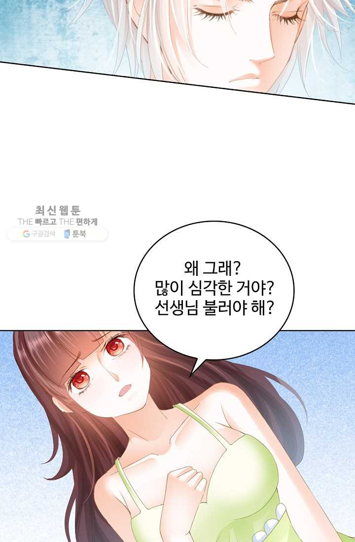 우리 결혼부터 합시다 33화 - 웹툰 이미지 43